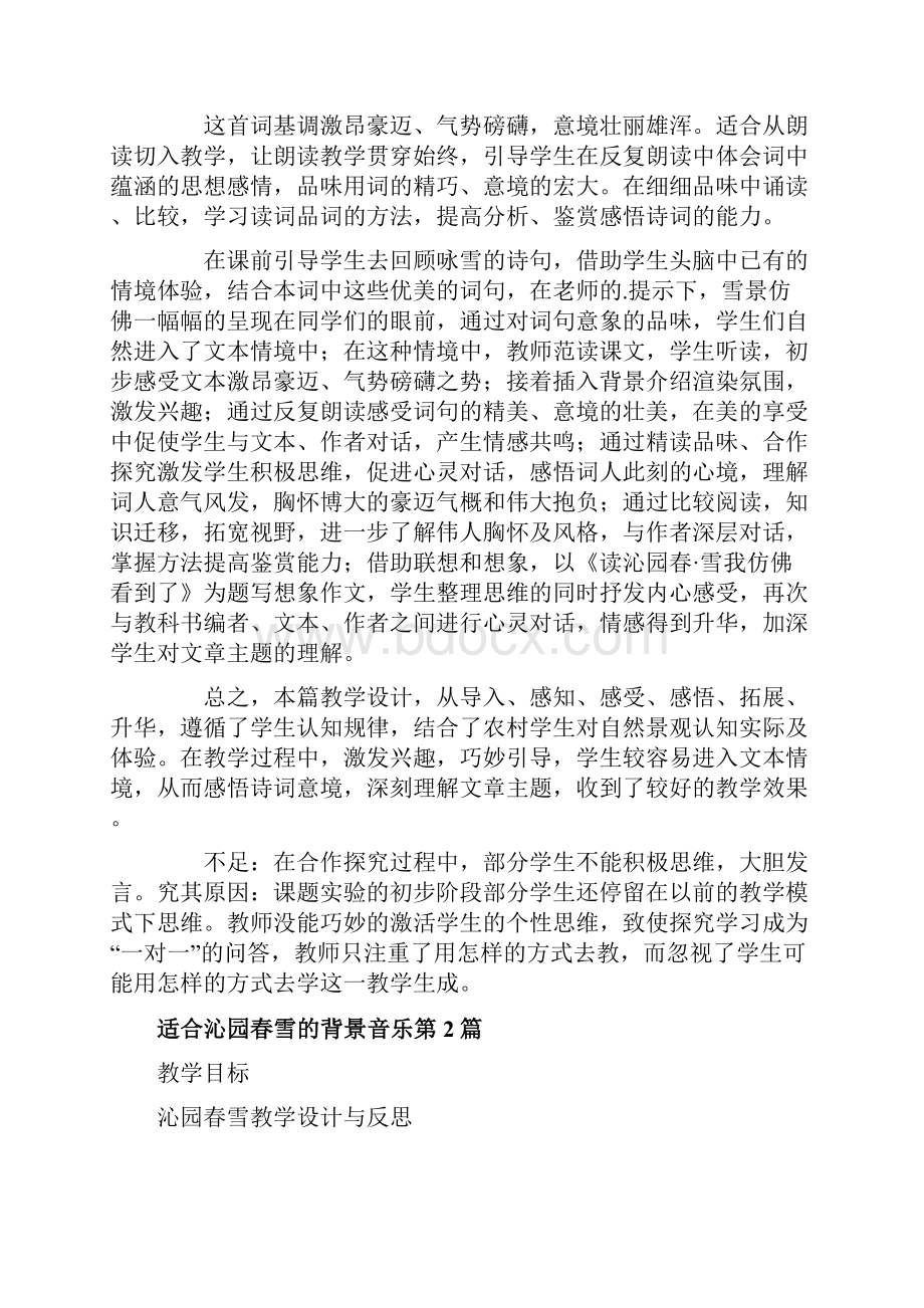 适合沁园春雪的背景音乐Word文档下载推荐.docx_第2页