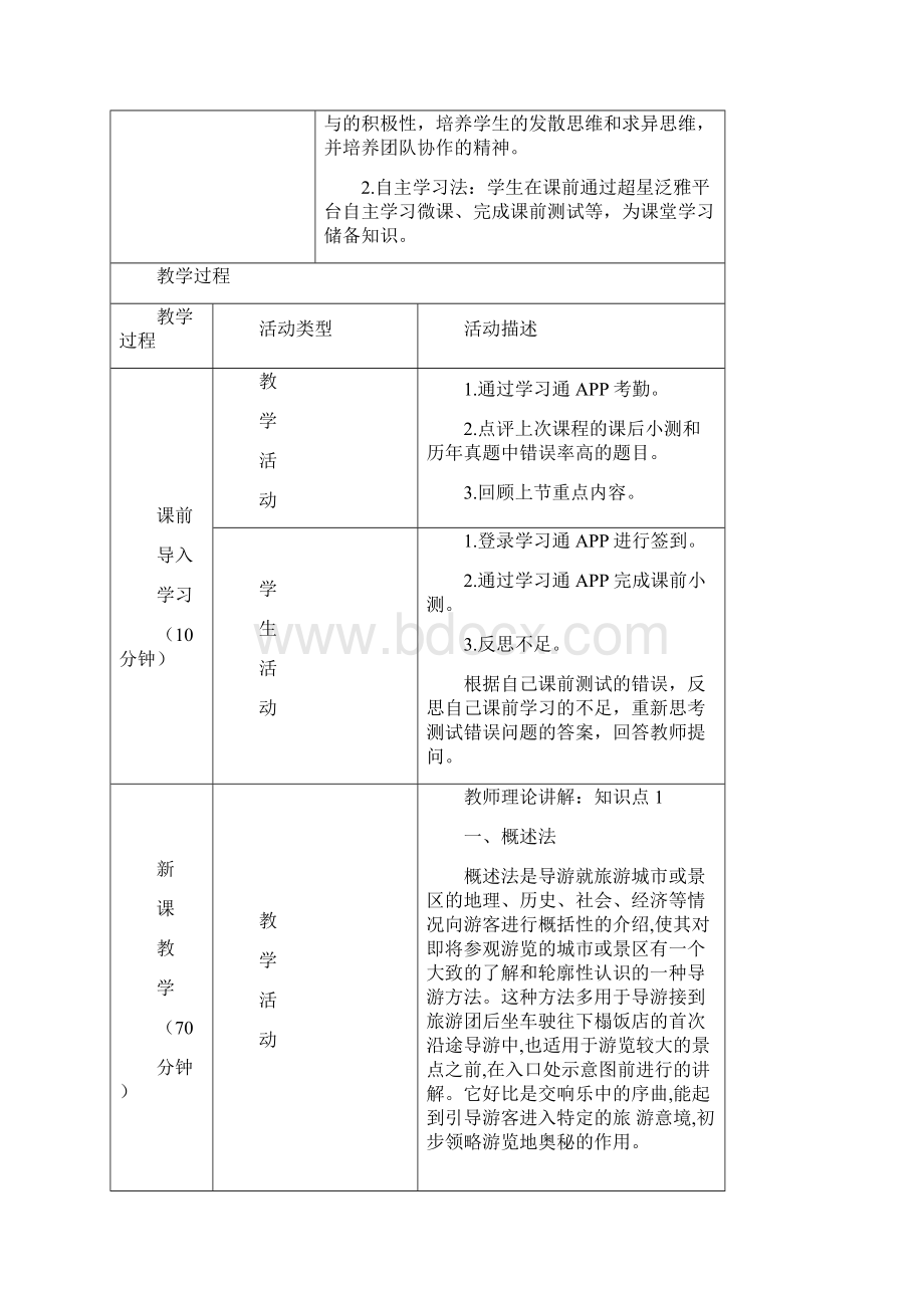 112 实地导游讲解常用技法教案导游业务 第五版.docx_第3页