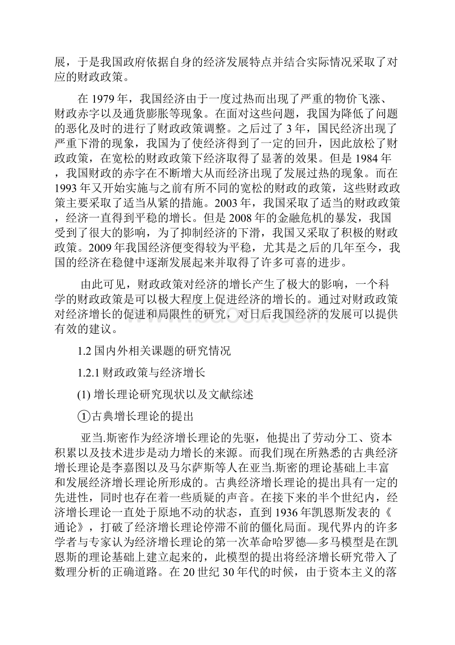 中国经济增长中财政政策的作用和局限性.docx_第2页