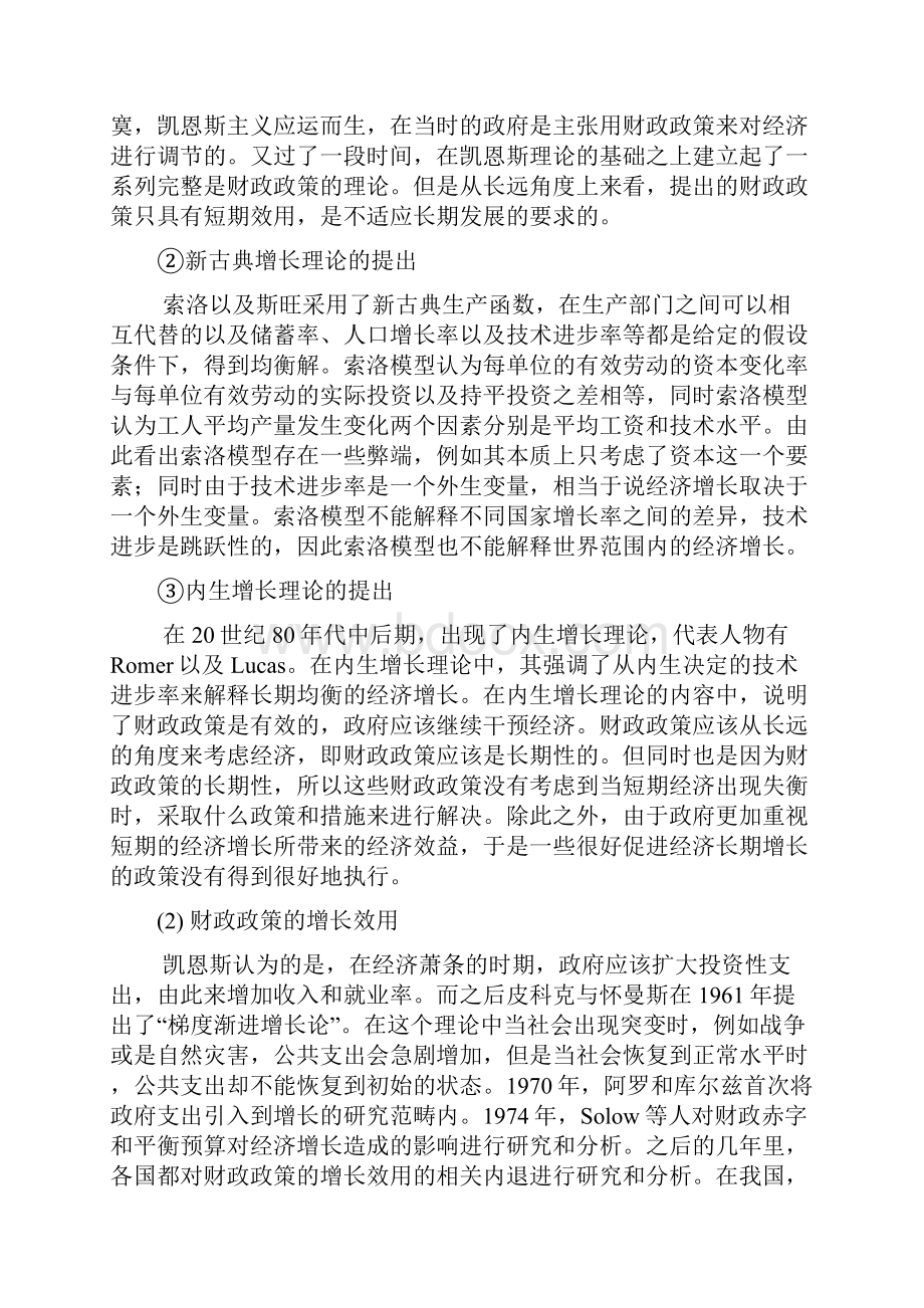 中国经济增长中财政政策的作用和局限性.docx_第3页