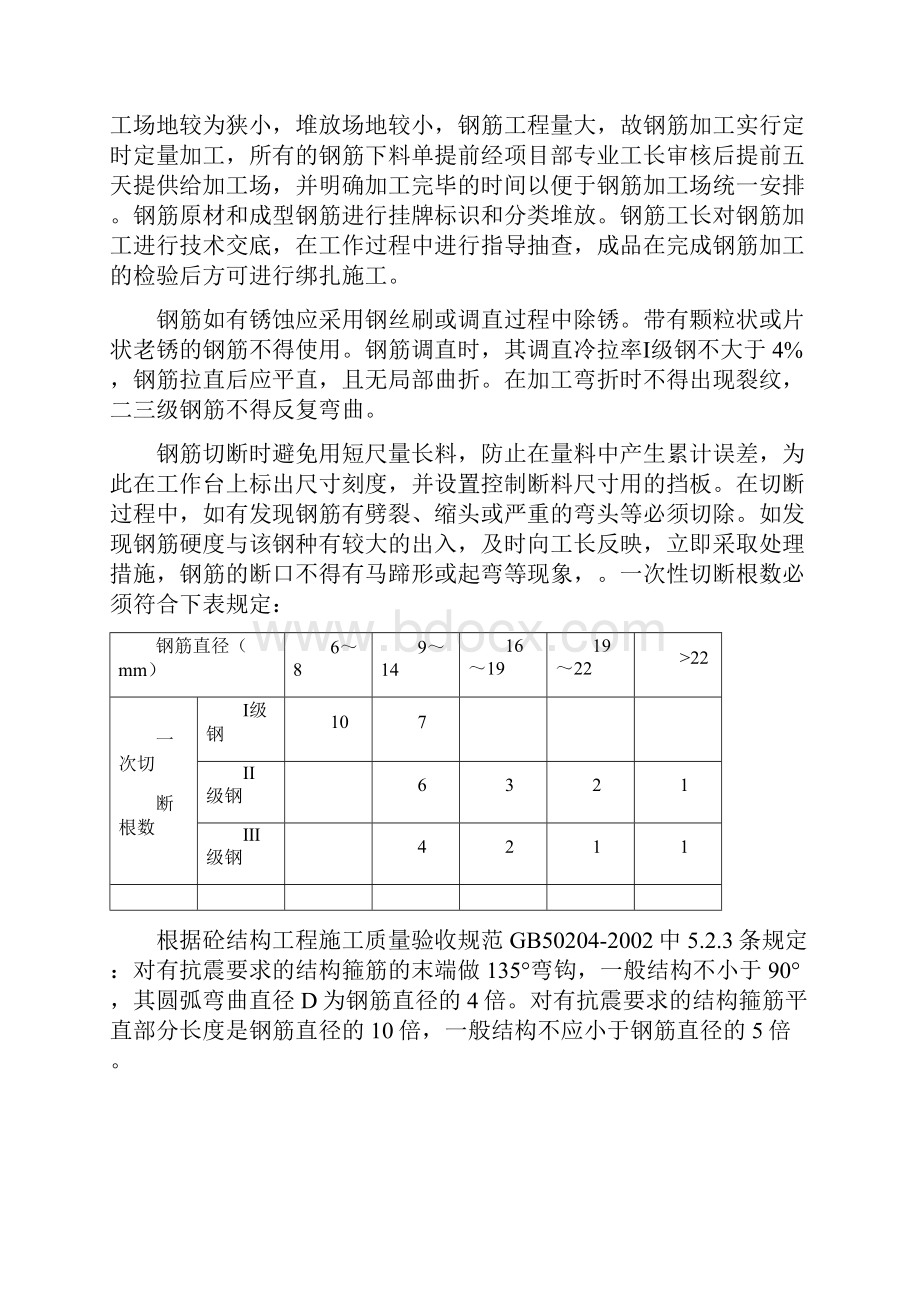 带筏板基础钢筋施工方案创新.docx_第3页