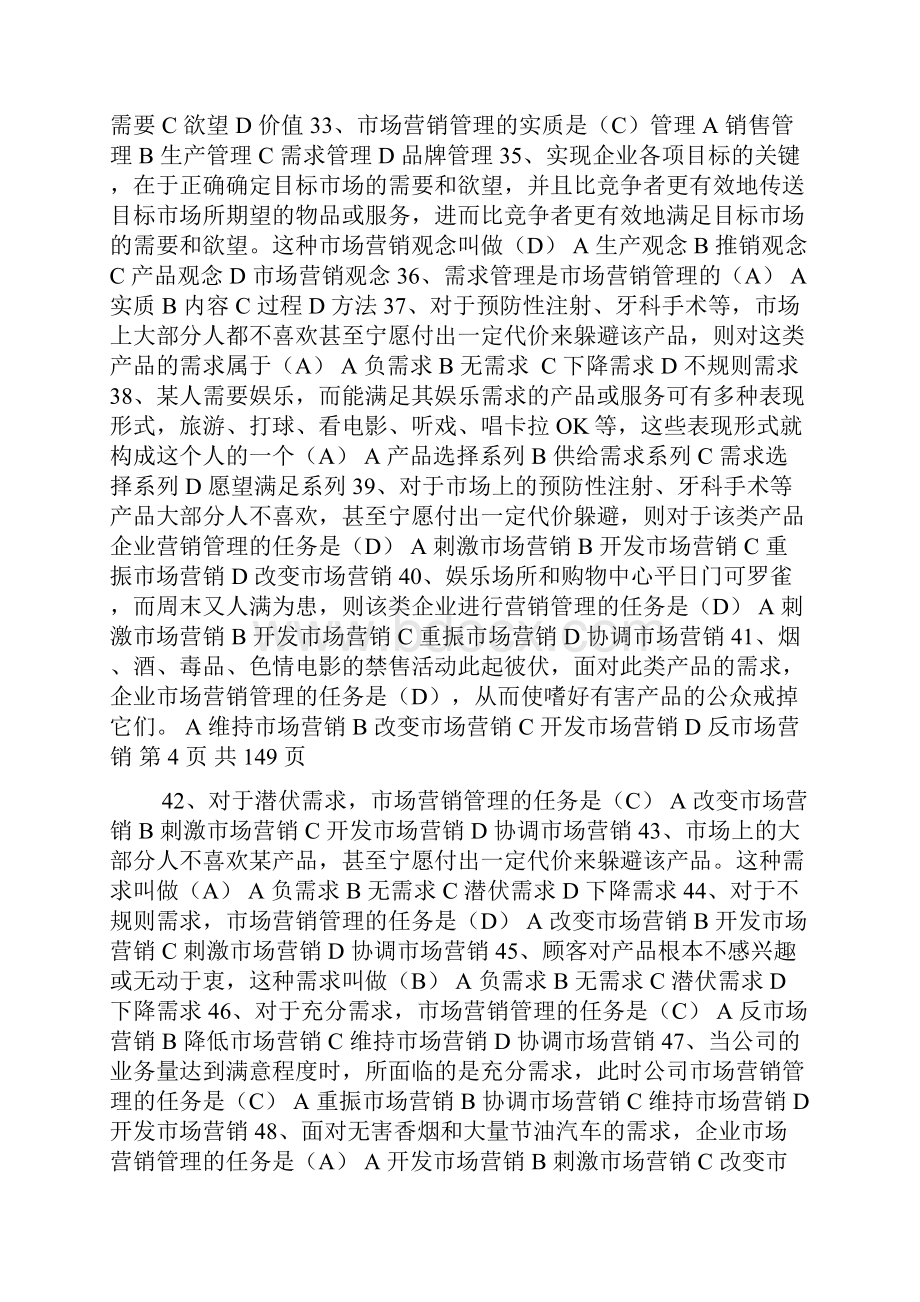 营销师四级高级营销员基础知识和分册两本教材内所有试题及答案Word文件下载.docx_第3页