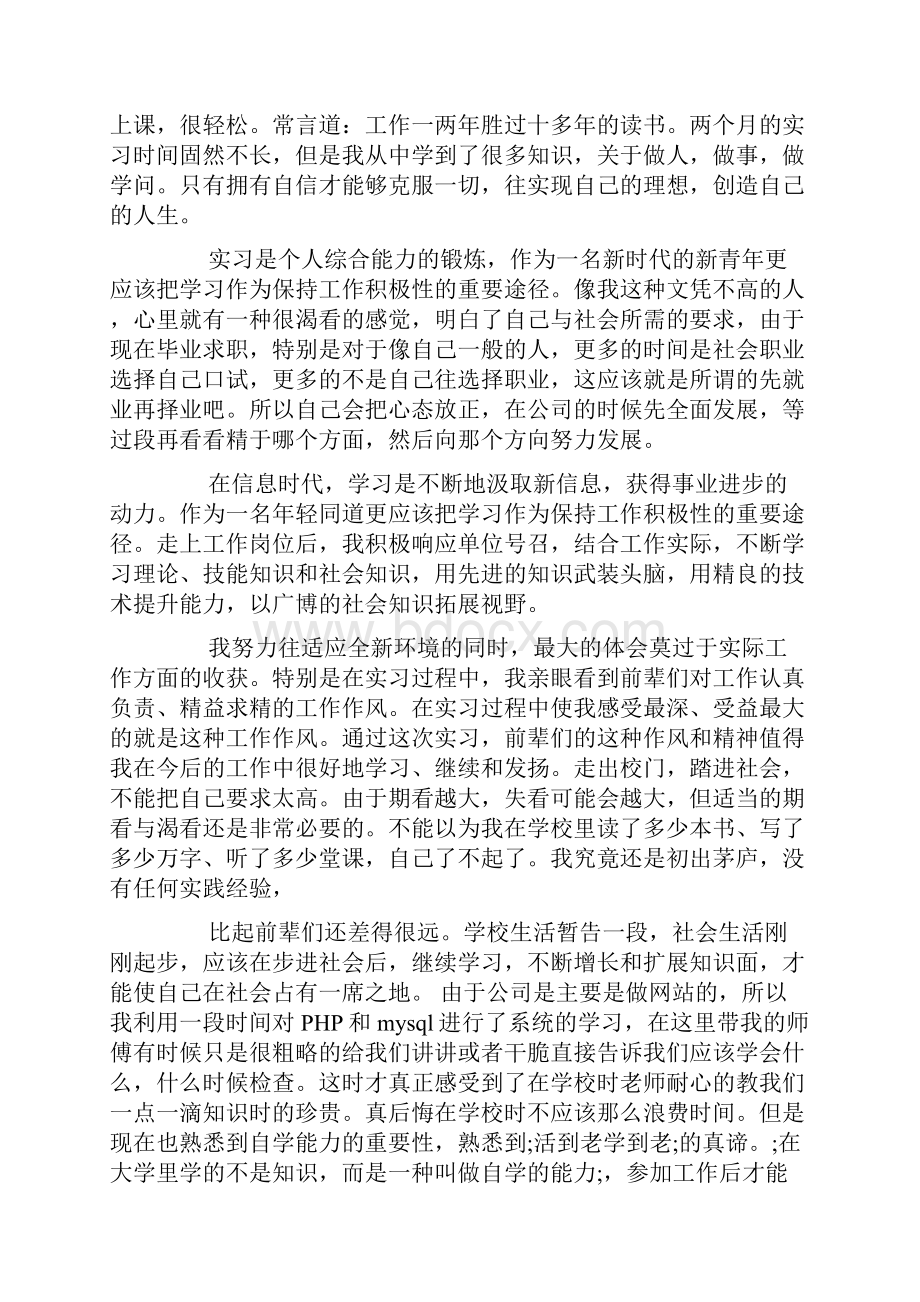 最新java实习的自我鉴定范文Word格式文档下载.docx_第3页