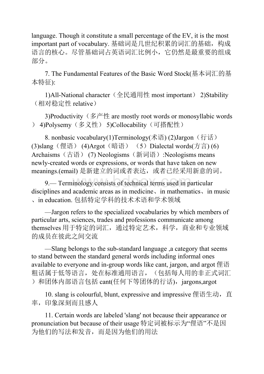 自考英语词汇学翻译精华整理.docx_第3页