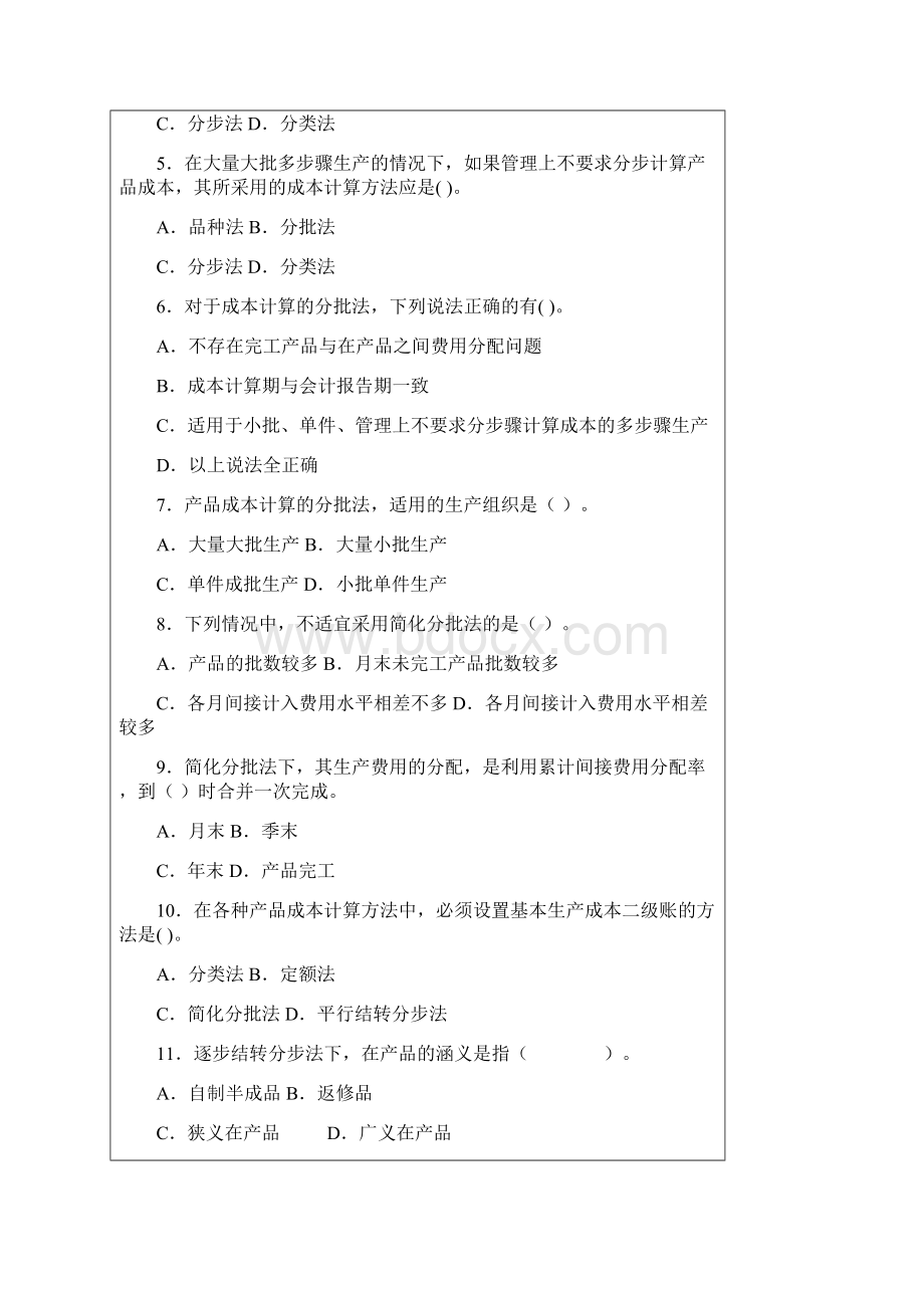 模块五产品成本计算的基本方法.docx_第2页