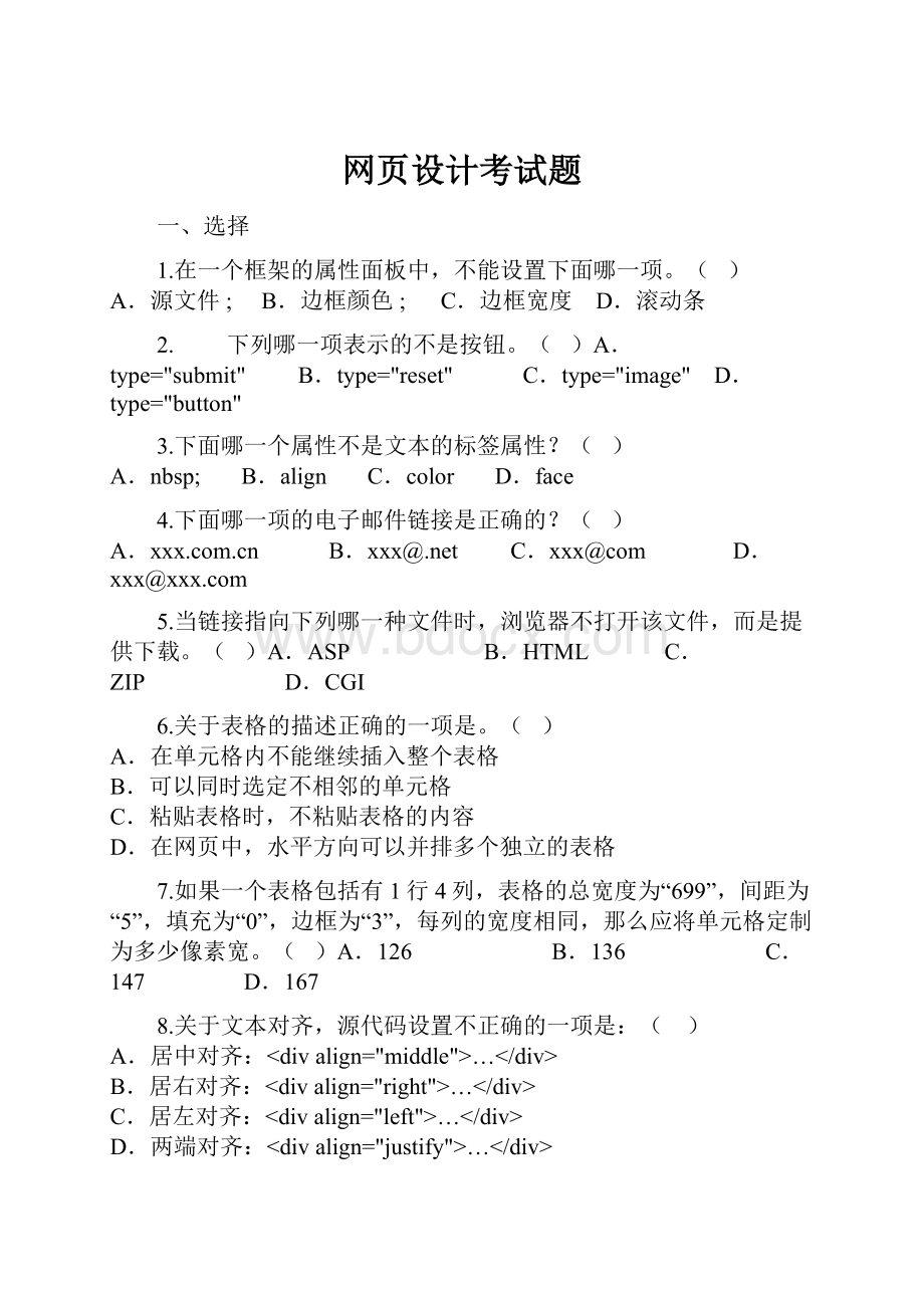 网页设计考试题Word文件下载.docx