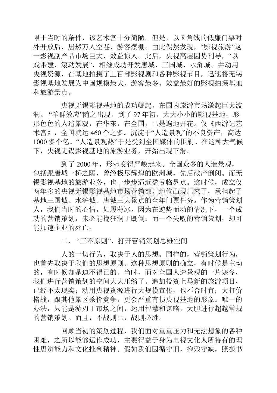 央视无锡影视基地市场营销案例.docx_第2页