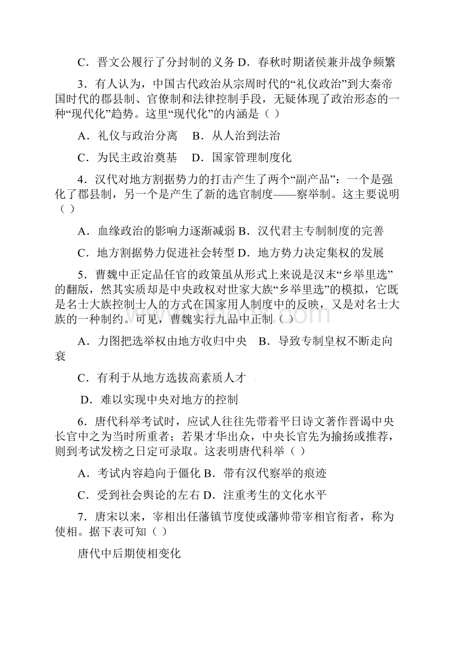 湖北省四校襄州一中枣阳一中宜城一中曾都一中学年高二下学期期中联考历史.docx_第2页