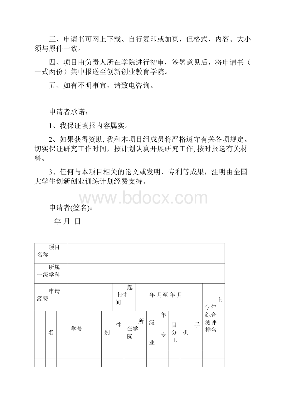 大学生创新创业训练计划项目创新训练项目申请书.docx_第2页