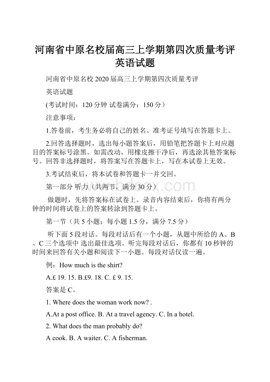 河南省中原名校届高三上学期第四次质量考评英语试题.docx