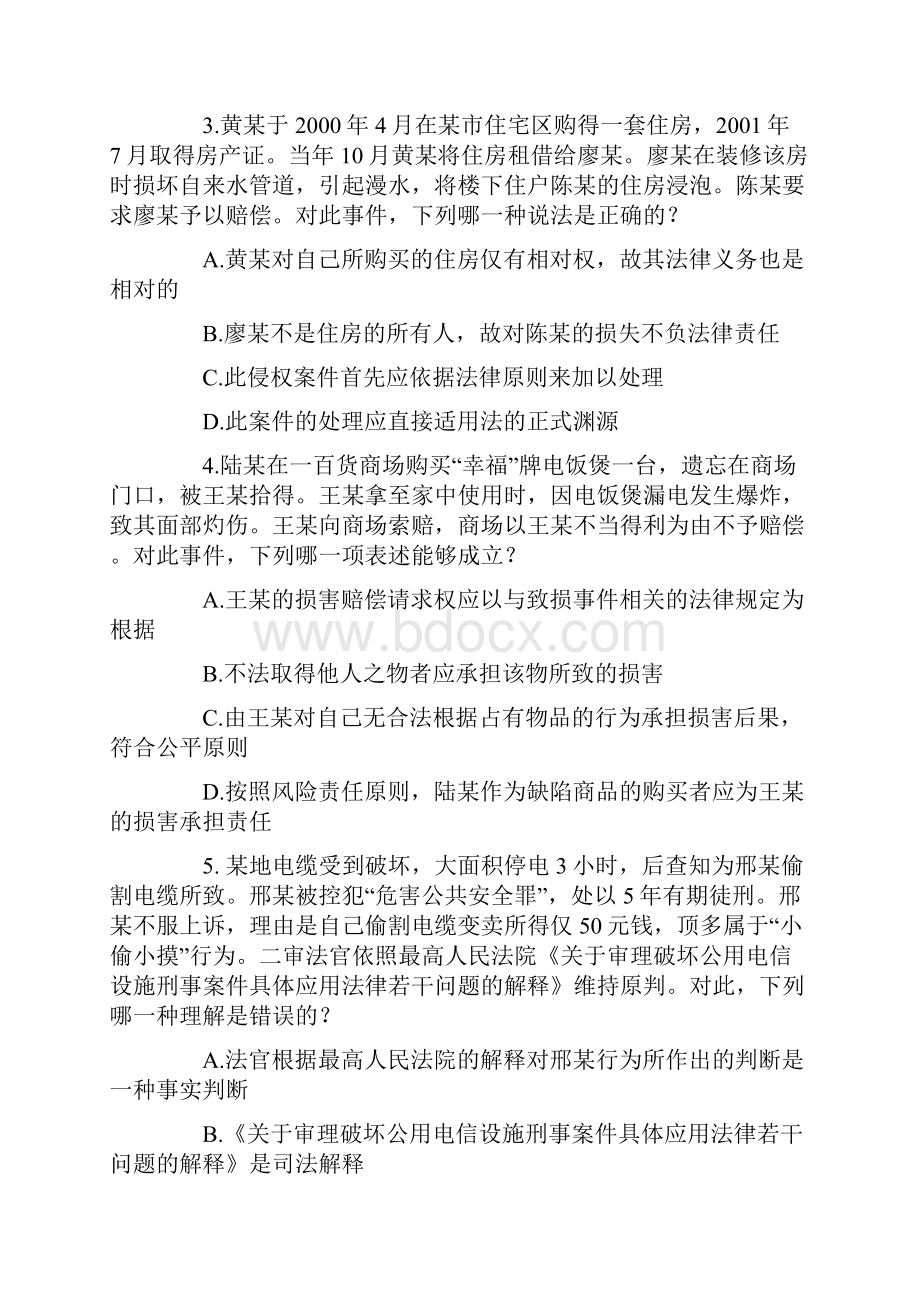 司法考试真题及答案.docx_第2页