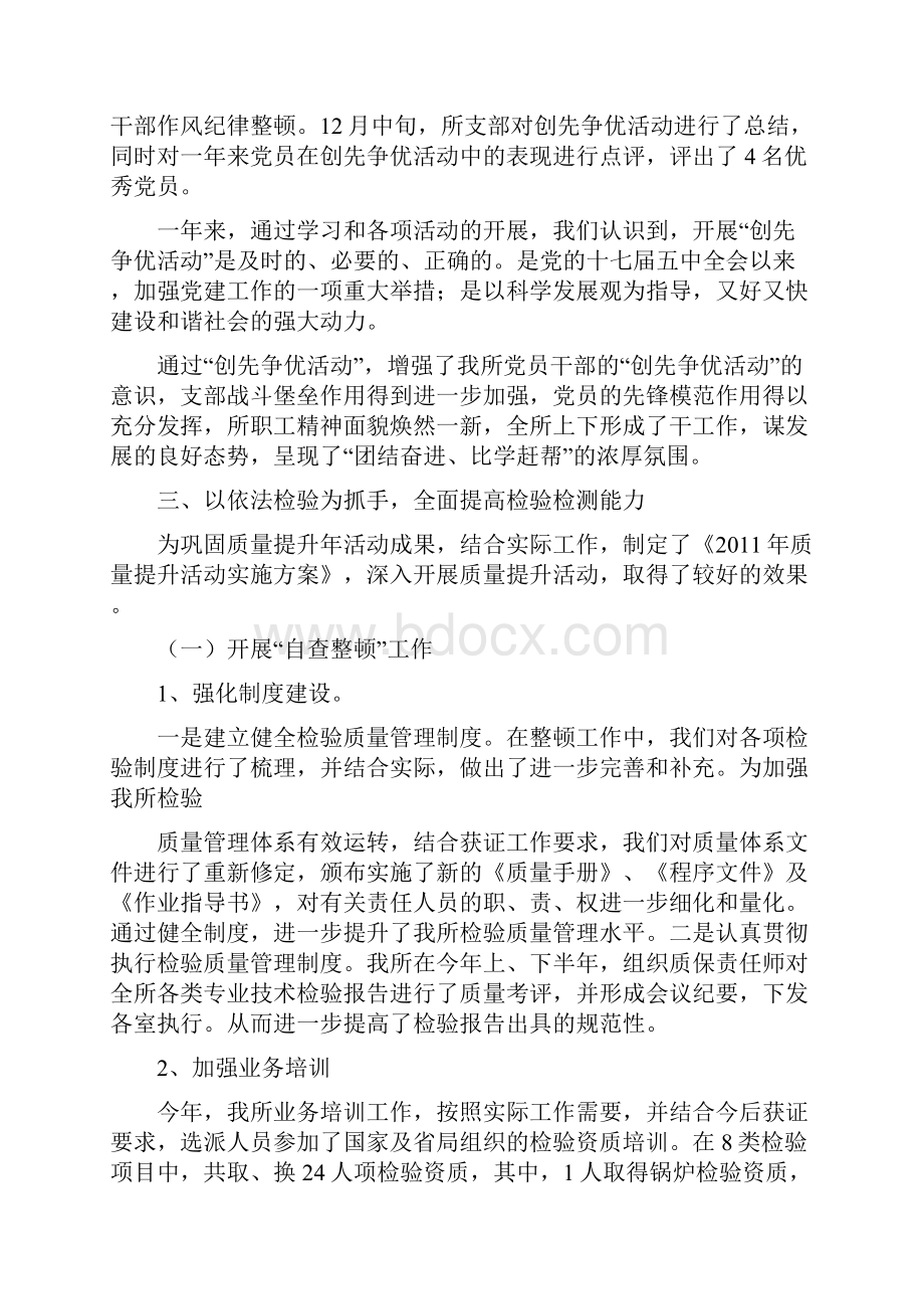 市场监管所班子述职报告共4篇.docx_第2页