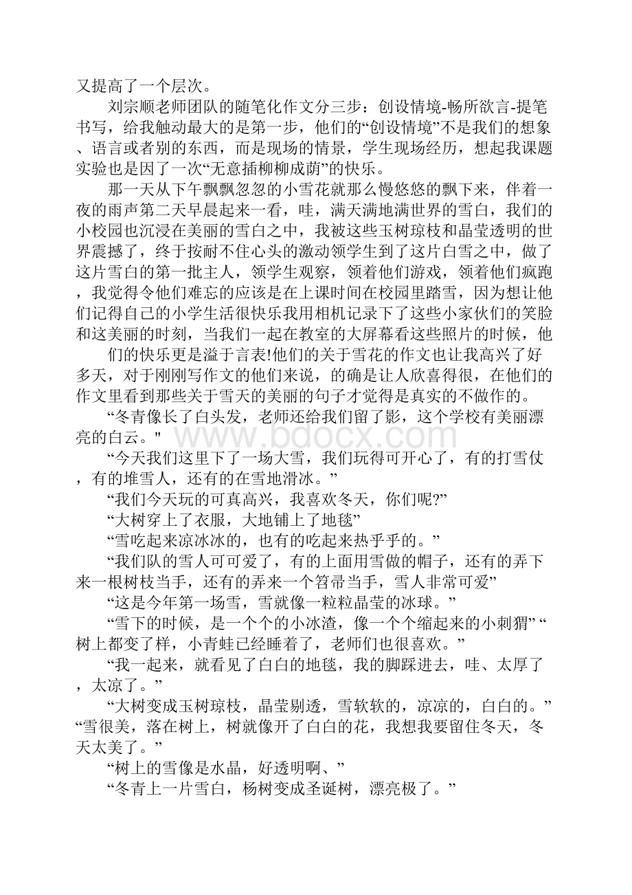 作文培训心得体会.docx_第2页