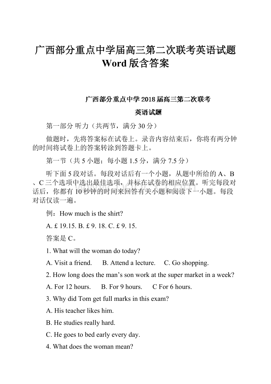 广西部分重点中学届高三第二次联考英语试题 Word版含答案Word文档格式.docx