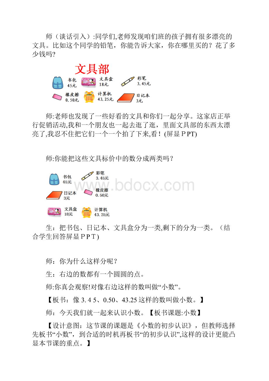 《小数的初步认识》教学设计.docx_第2页