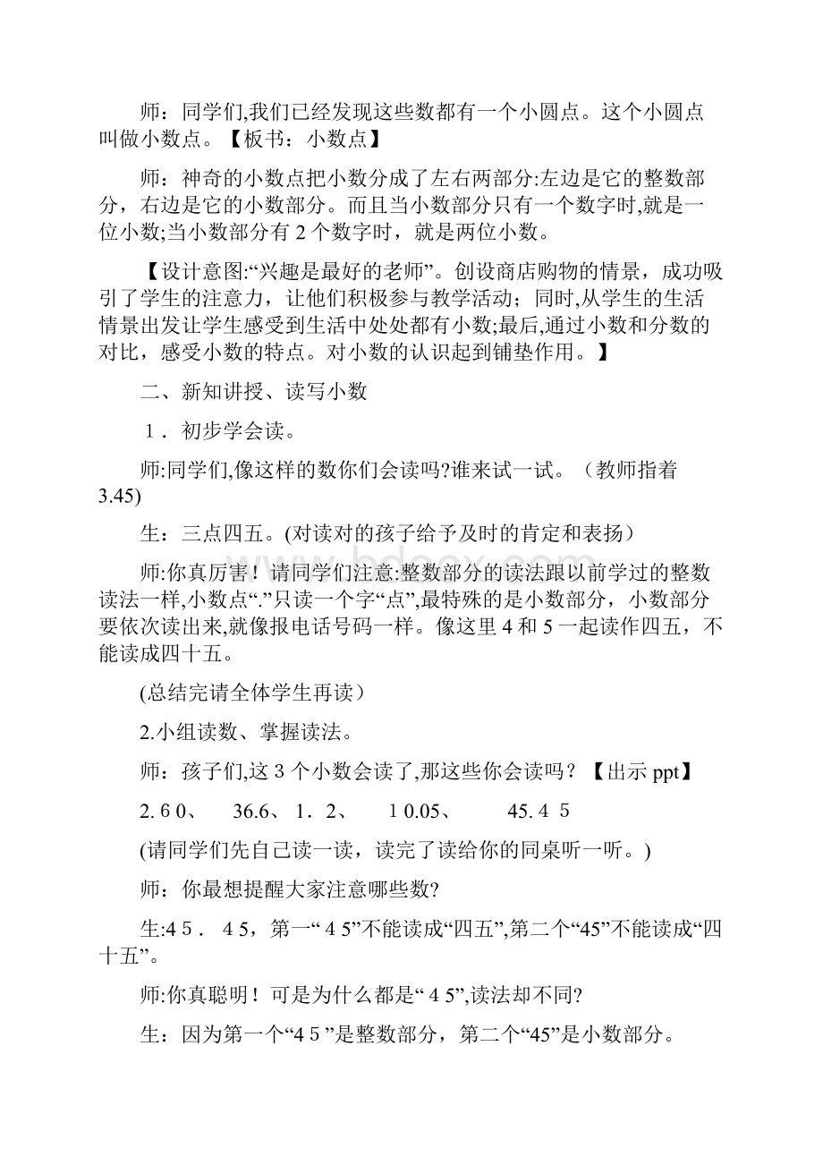 《小数的初步认识》教学设计.docx_第3页