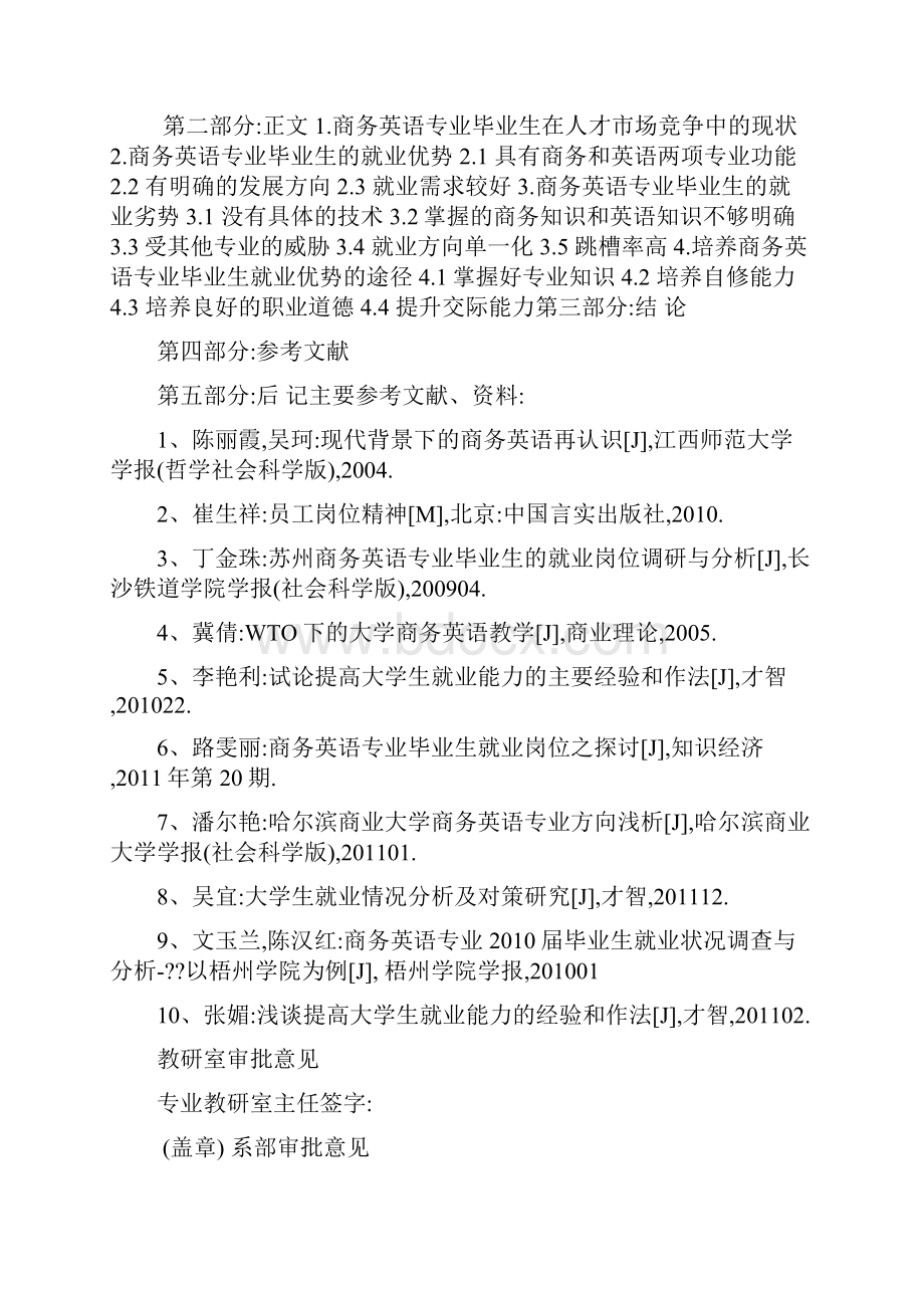 商务英语专业毕业生就业的优势与劣势浅析毕业论文文档格式.docx_第2页