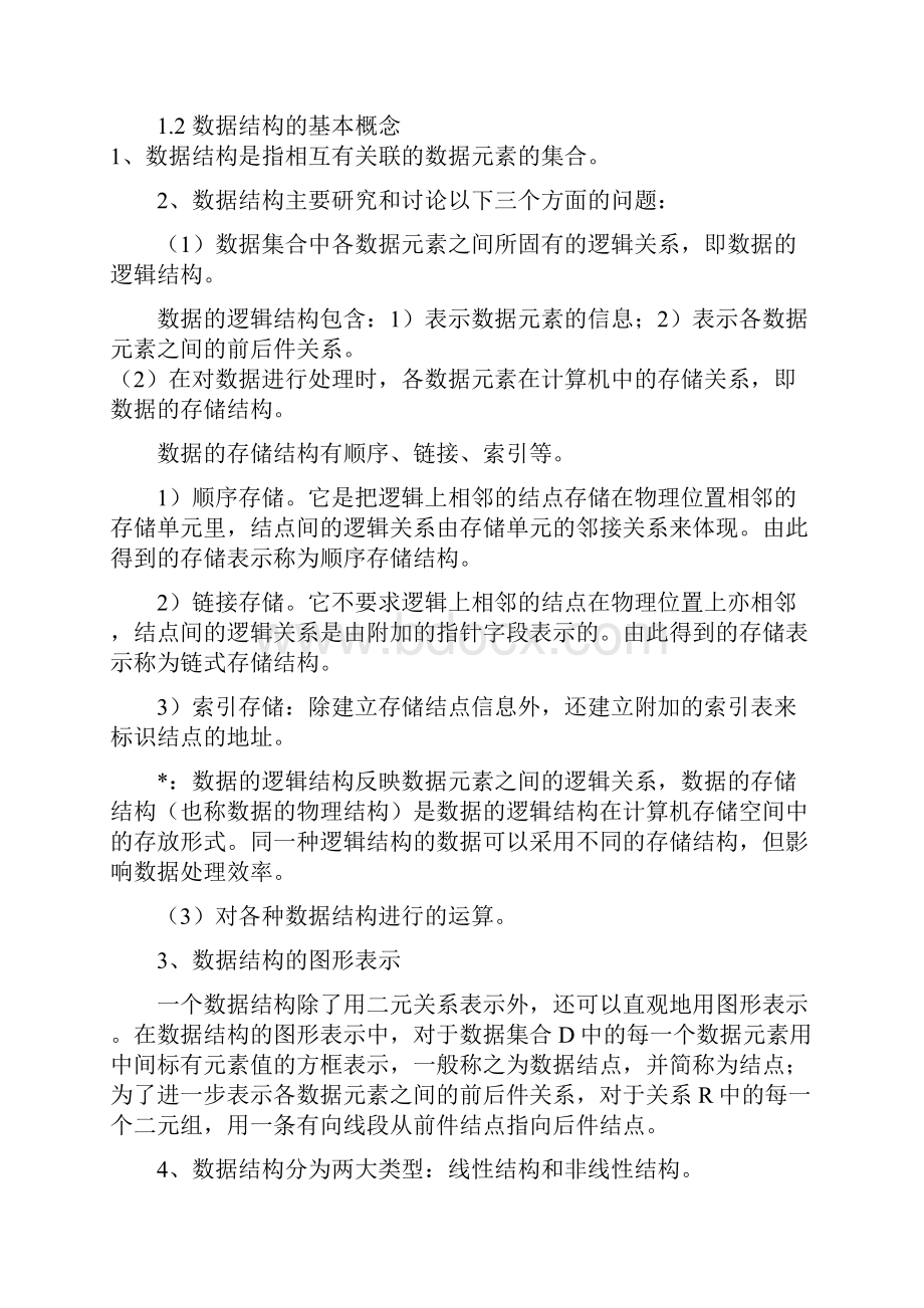 全国计算机等级考试二级辅导讲义基础知识.docx_第2页