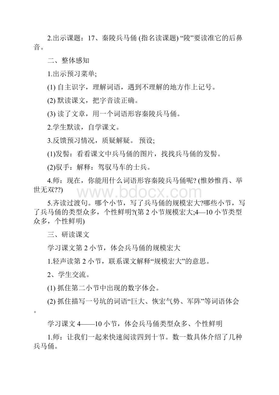 《中国世界遗产之美》教学设计5篇.docx_第2页