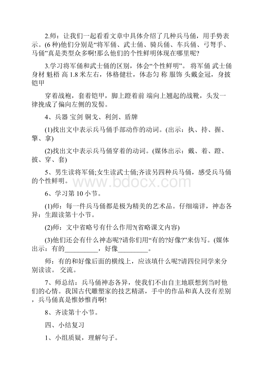 《中国世界遗产之美》教学设计5篇.docx_第3页