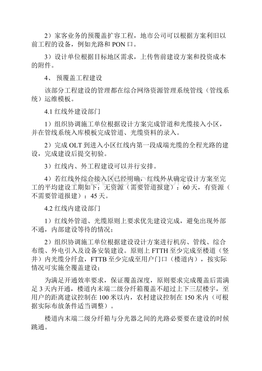 家客业务预覆盖建设实施指引及验收规范版文档格式.docx_第3页