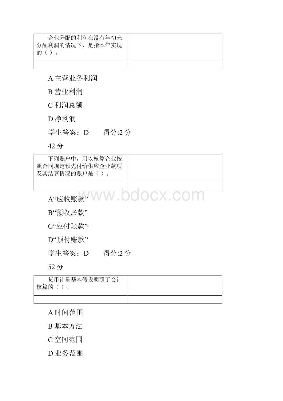 18春学期17091803《基础会计学》在线作业2.docx_第2页