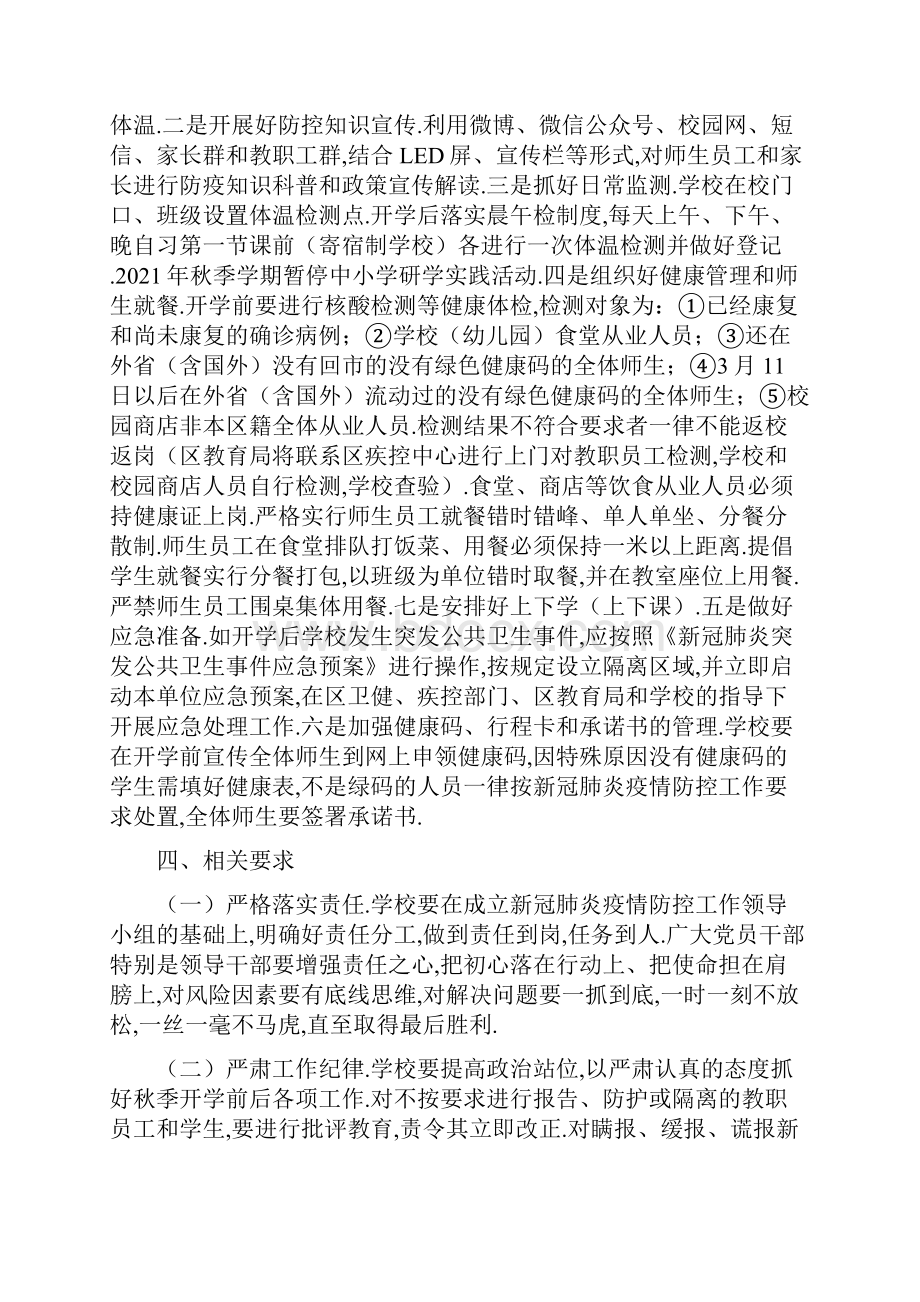 学校开学新冠疫情防控工作方案和制度Word下载.docx_第3页