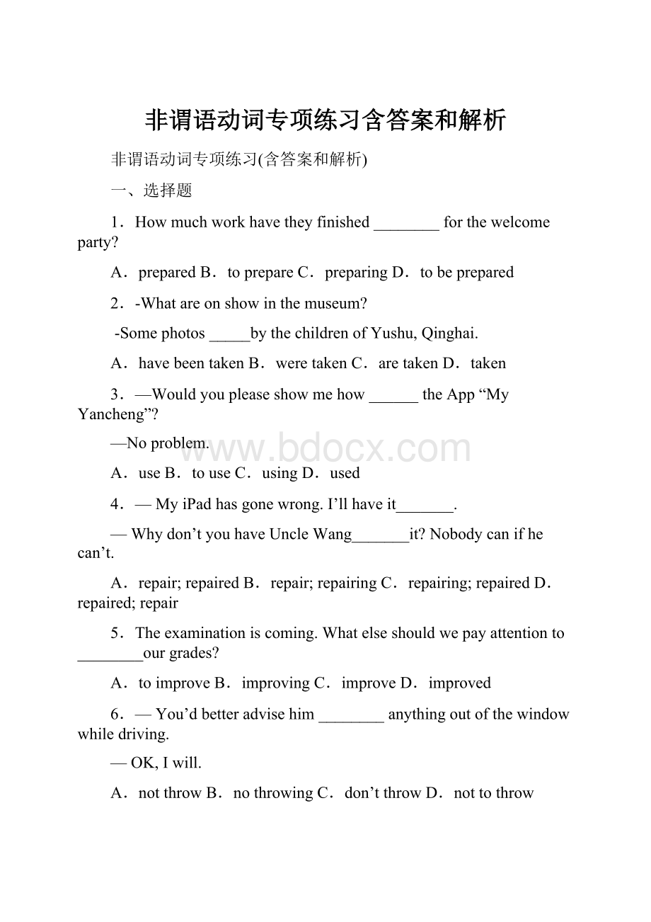 非谓语动词专项练习含答案和解析Word格式文档下载.docx