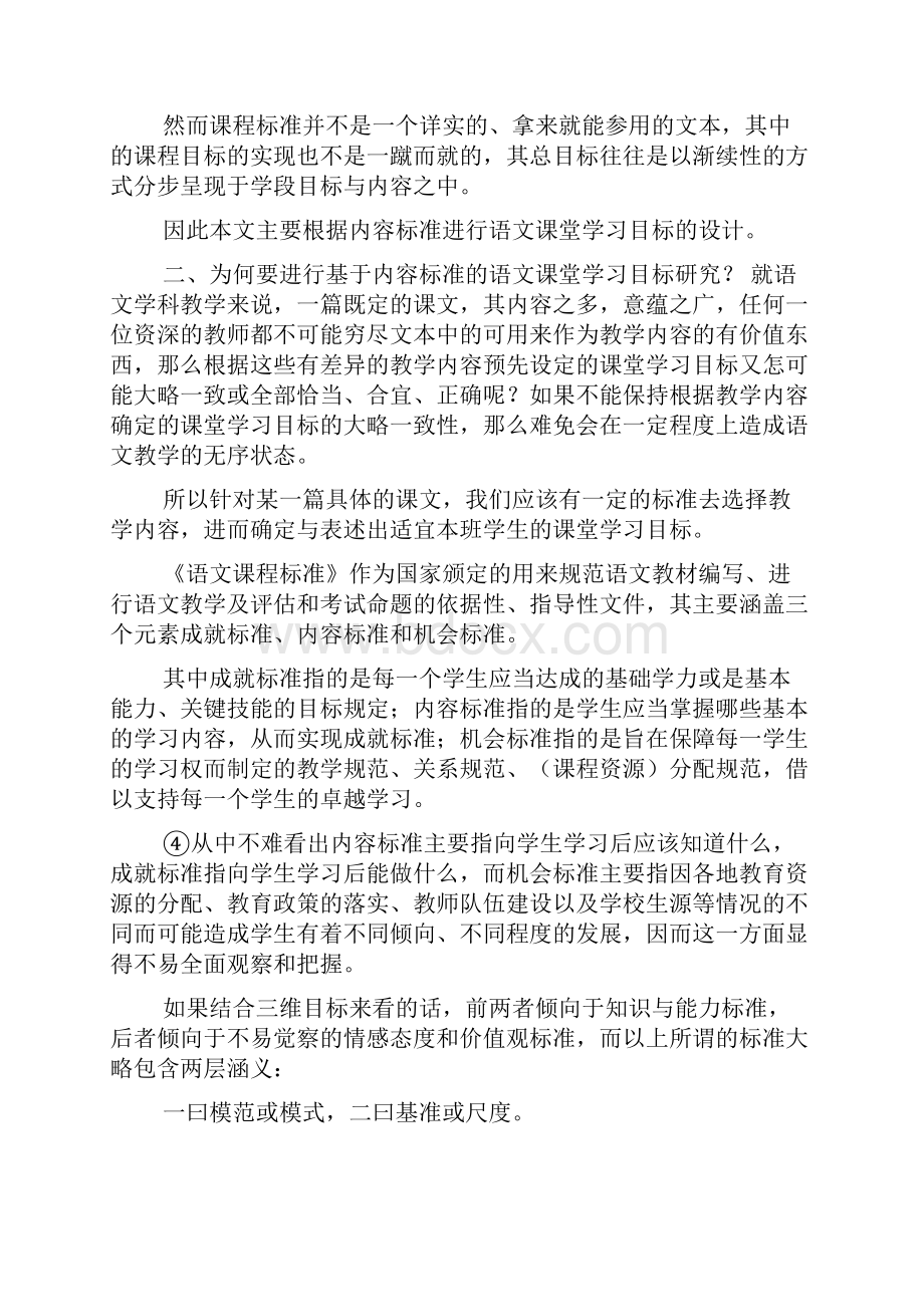 基于内容标准的语文课堂学习目标设计.docx_第3页