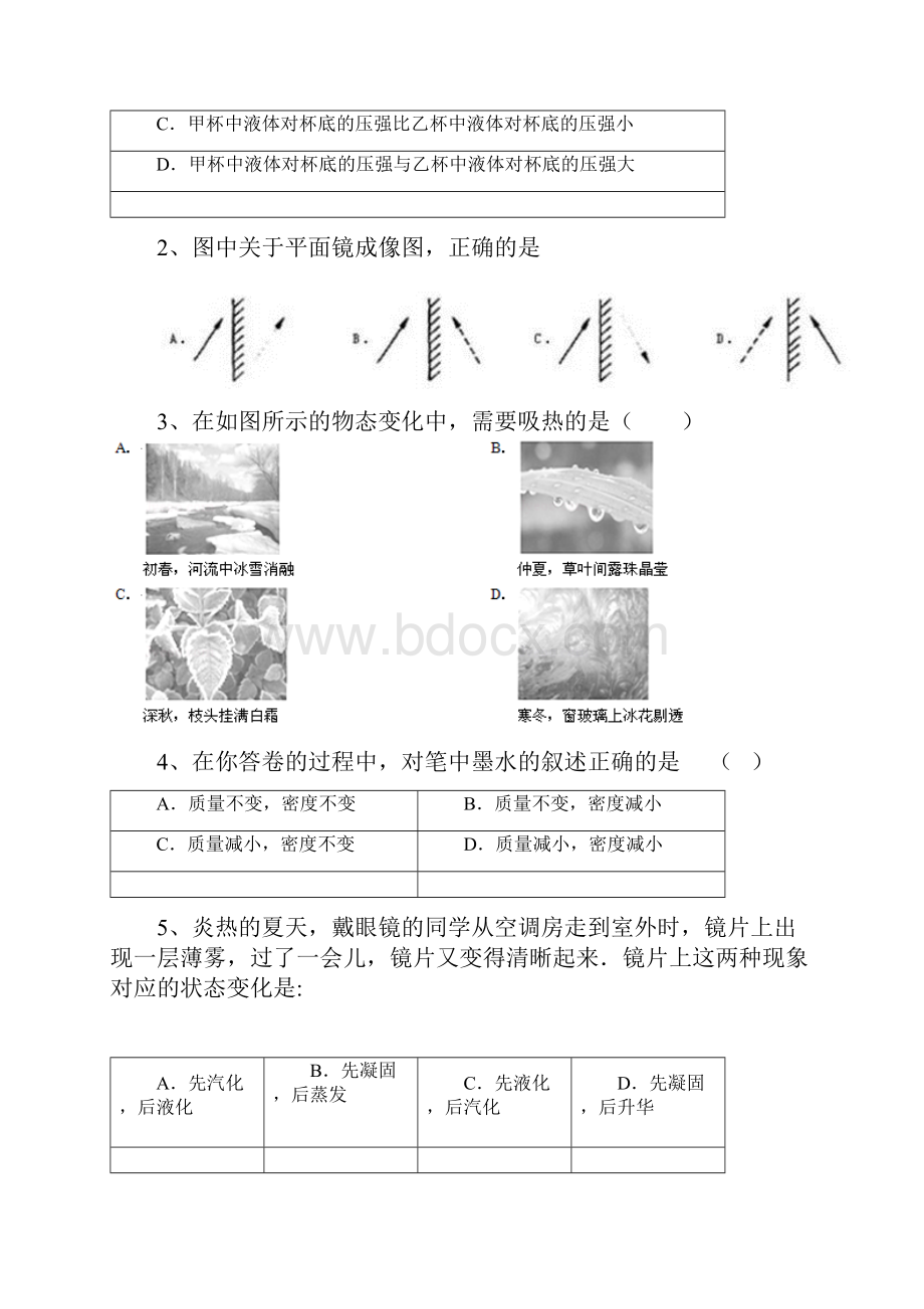 届江苏泰兴市黄桥初级中学九年级第三次模拟考试物理试题文档格式.docx_第2页