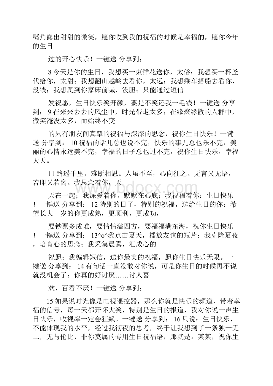 祝福短信之霸气生日祝福语.docx_第2页