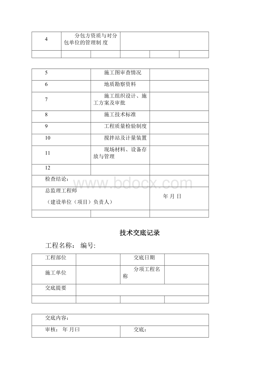 工程概况表格文档格式.docx_第3页