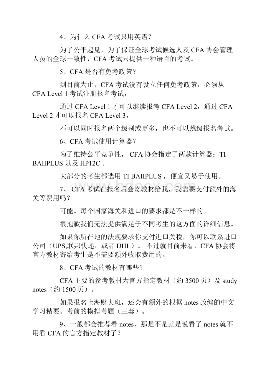 金融分析师面试技巧.docx_第2页