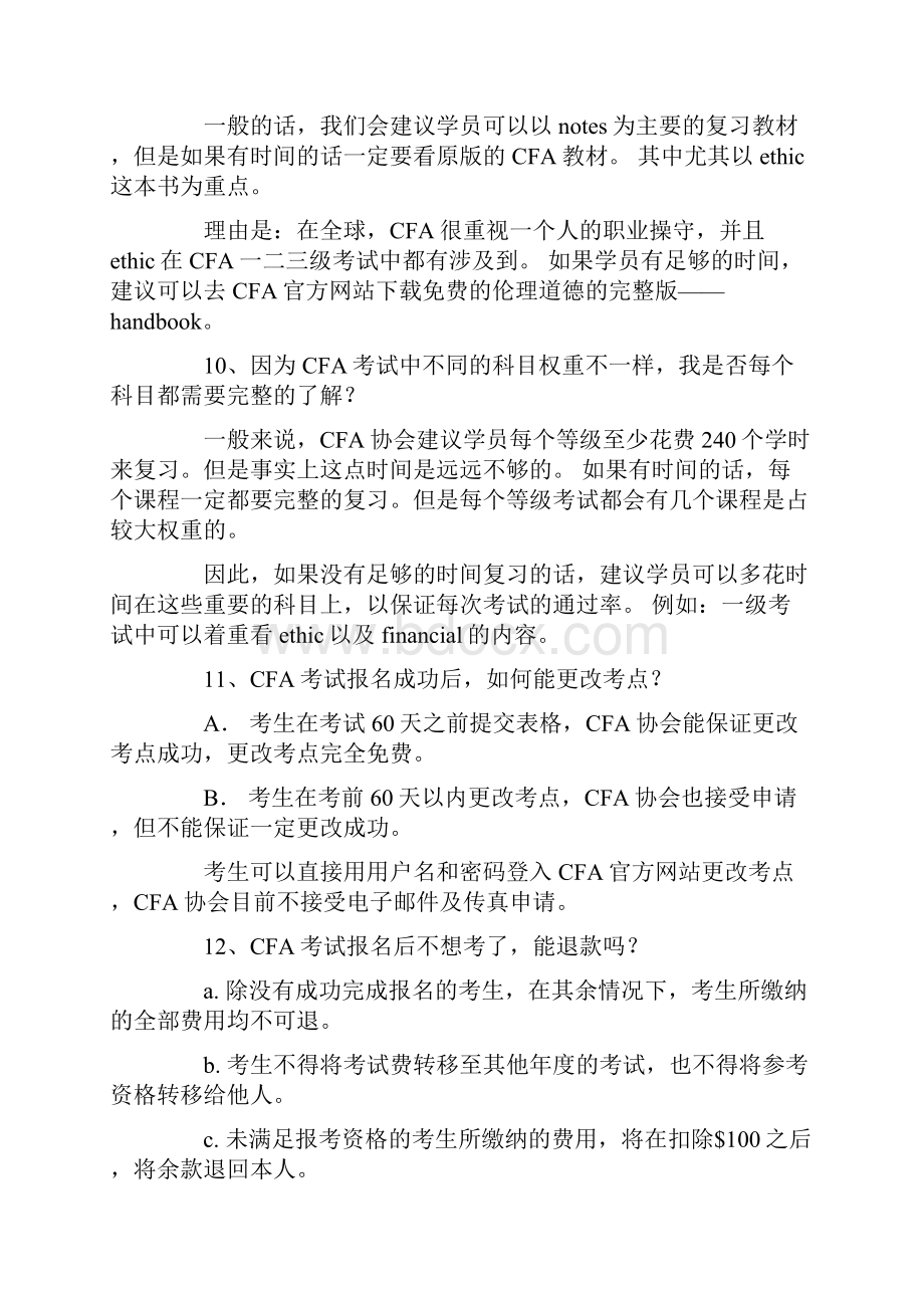 金融分析师面试技巧.docx_第3页