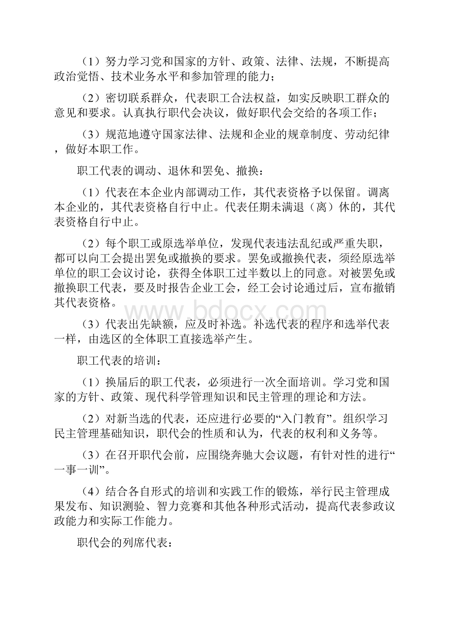 职工代表大会职权Word格式文档下载.docx_第2页