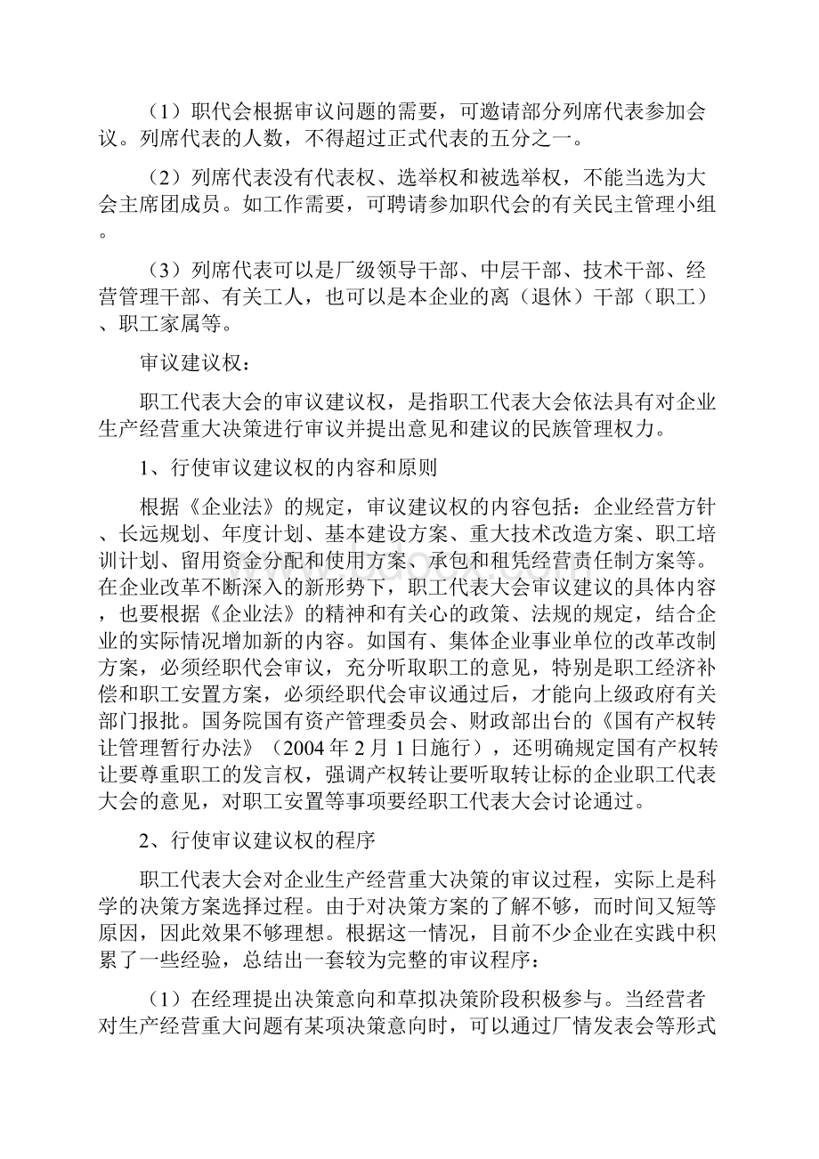 职工代表大会职权Word格式文档下载.docx_第3页