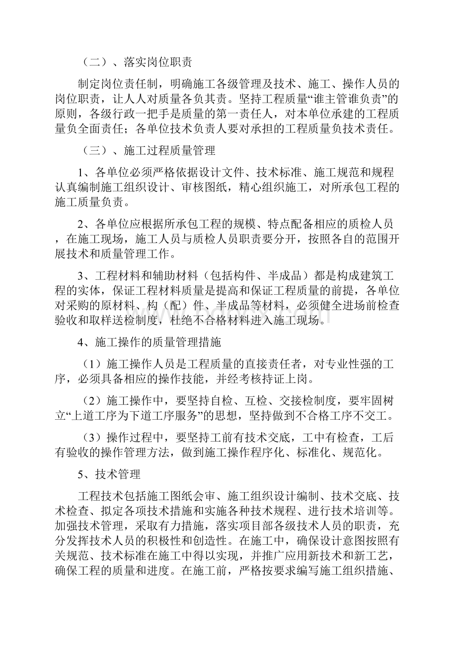 质量承诺及保证要求措施Word文档下载推荐.docx_第2页