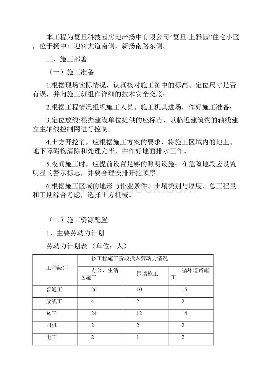 临建方案.docx_第3页