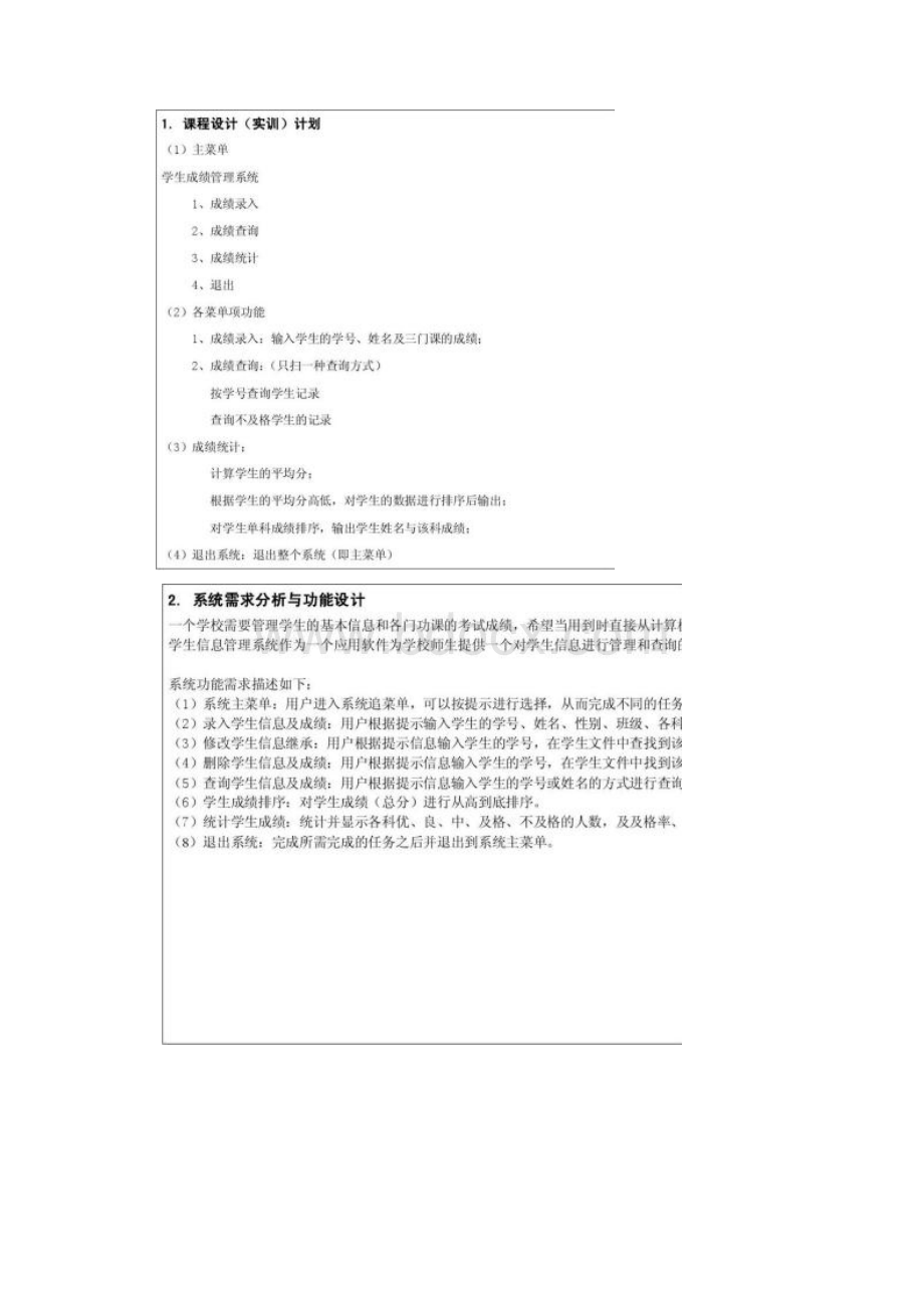 高级语言程序设计实训报告书.docx_第2页