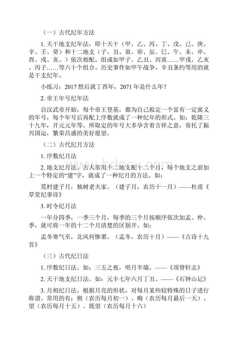 文言文复习之文化常识专题教案.docx_第2页