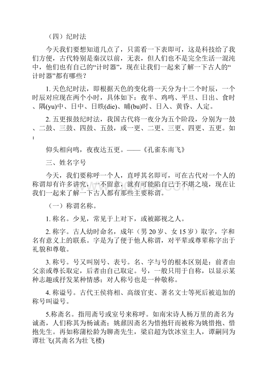 文言文复习之文化常识专题教案.docx_第3页