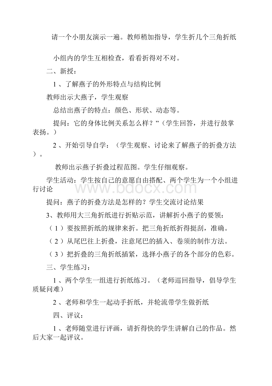 最新一二年级综合实践活动教案.docx_第2页