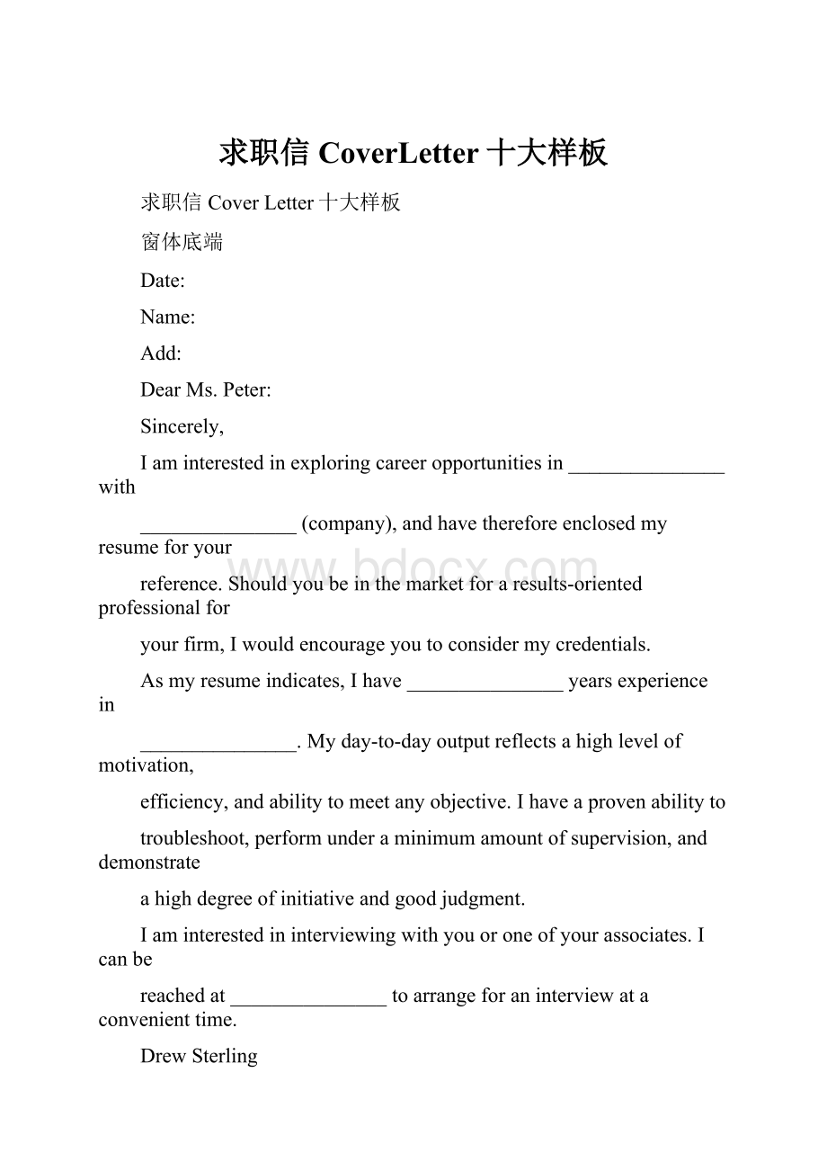 求职信CoverLetter十大样板Word文档格式.docx