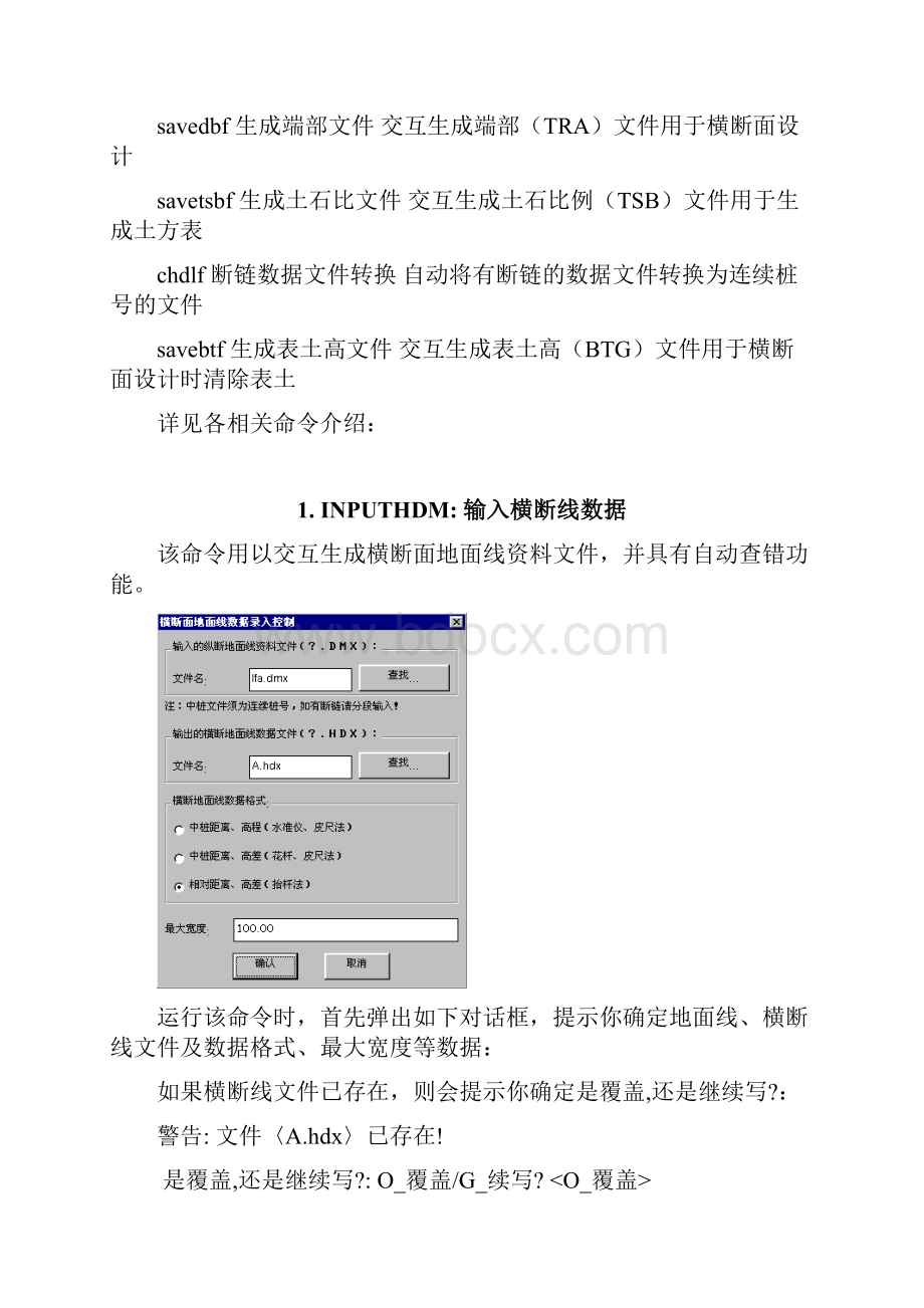 6DICAD横断面设计与端部图Word文档格式.docx_第2页