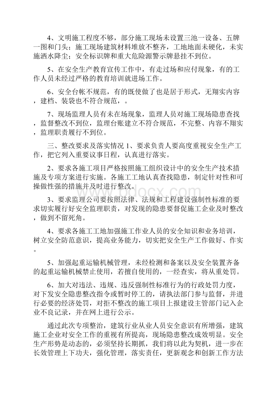 建筑工地安全检查工作总结与建筑工地年度安全生产工作计划汇编docWord文档格式.docx_第2页