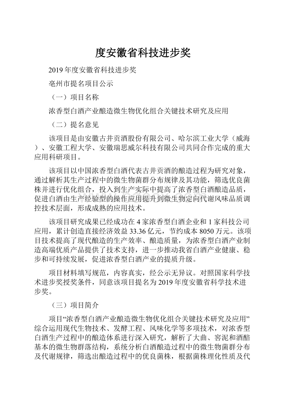 度安徽省科技进步奖Word格式文档下载.docx