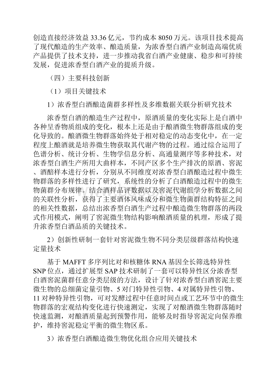 度安徽省科技进步奖.docx_第3页