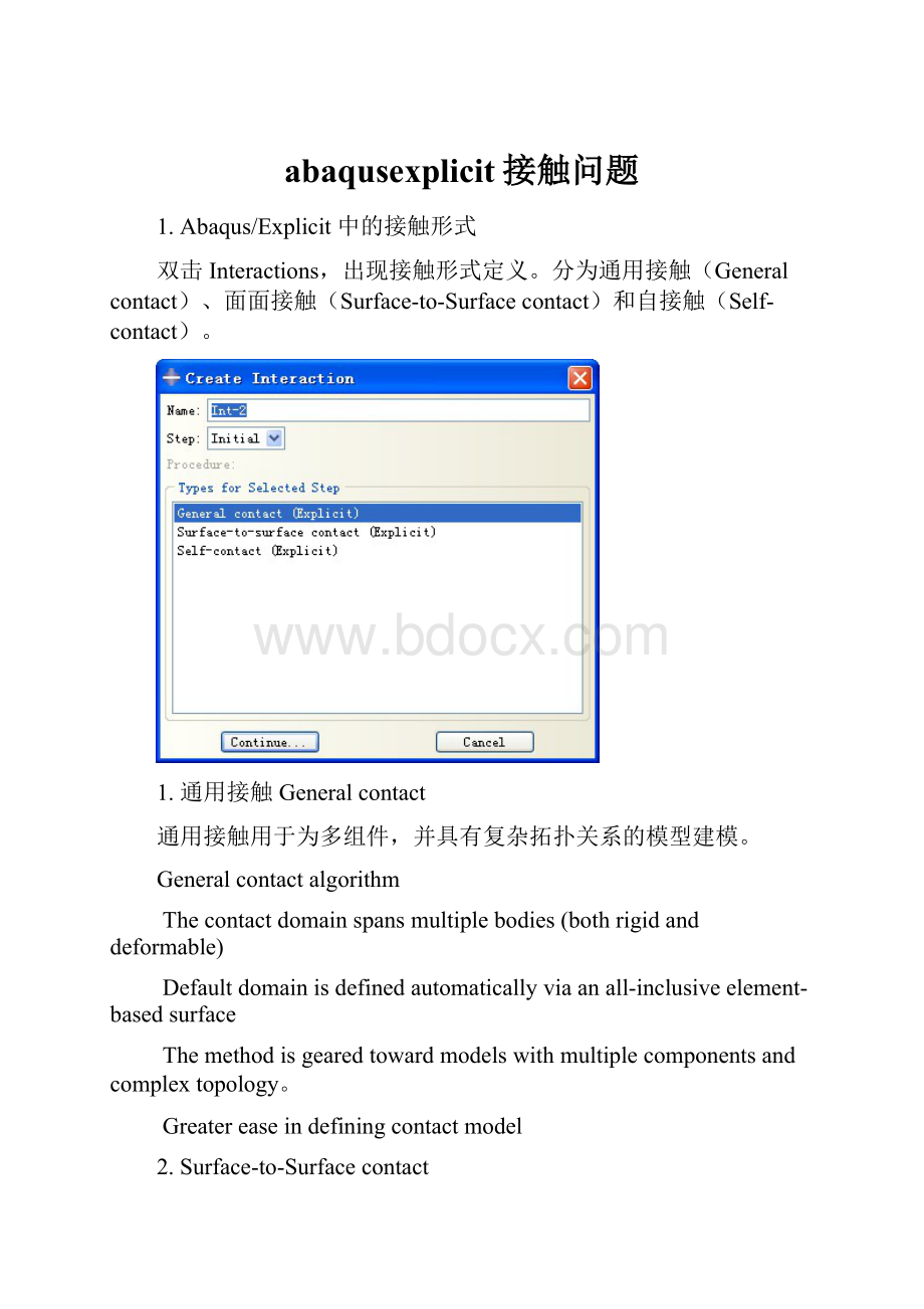 abaqusexplicit接触问题.docx