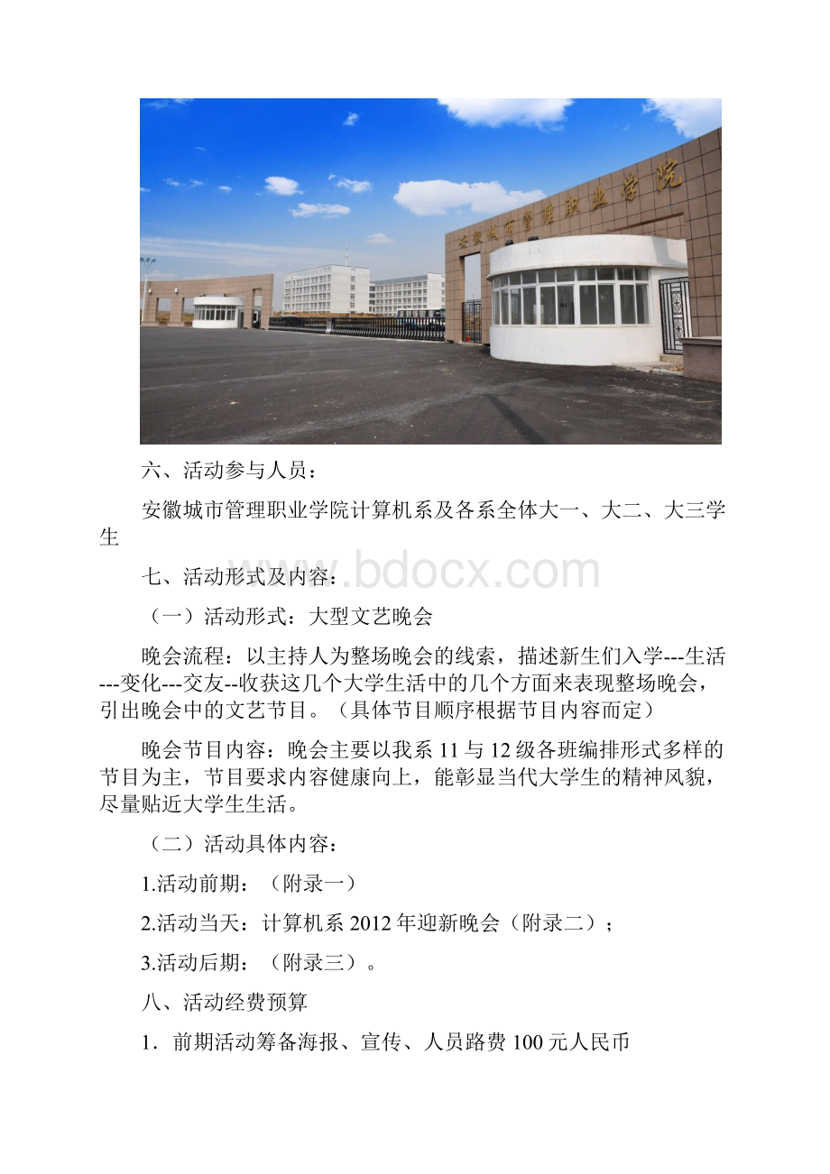 城管学院计算机系迎新晚会策划.docx_第3页