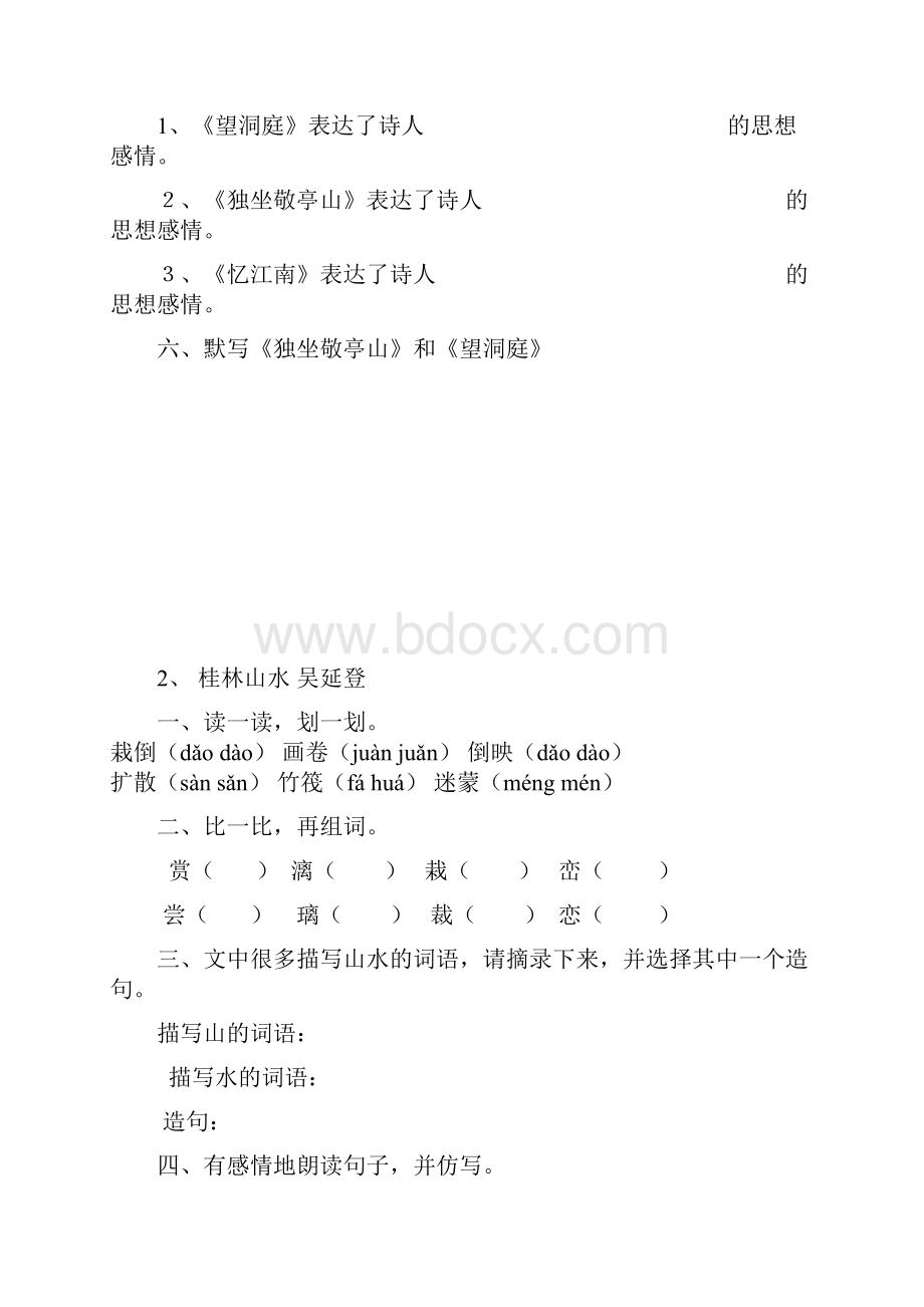 春四年级练习Word格式.docx_第2页